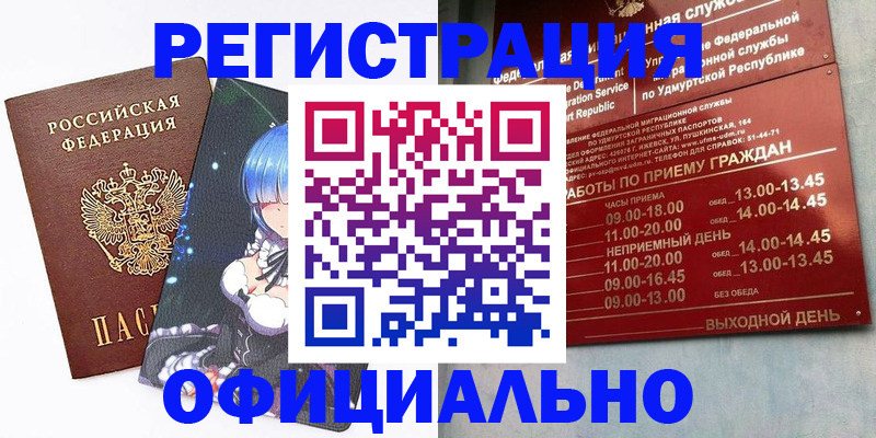 прописка регистрация в Черногорске